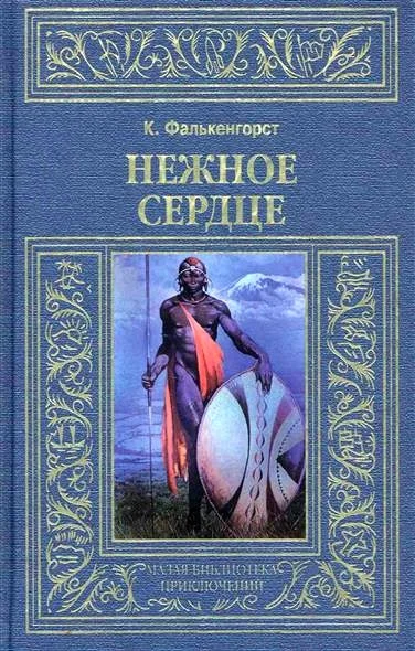 Обложка Нежное Сердце