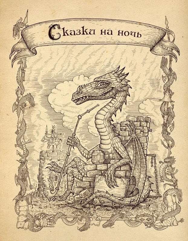 Обложка Сказки на ночь