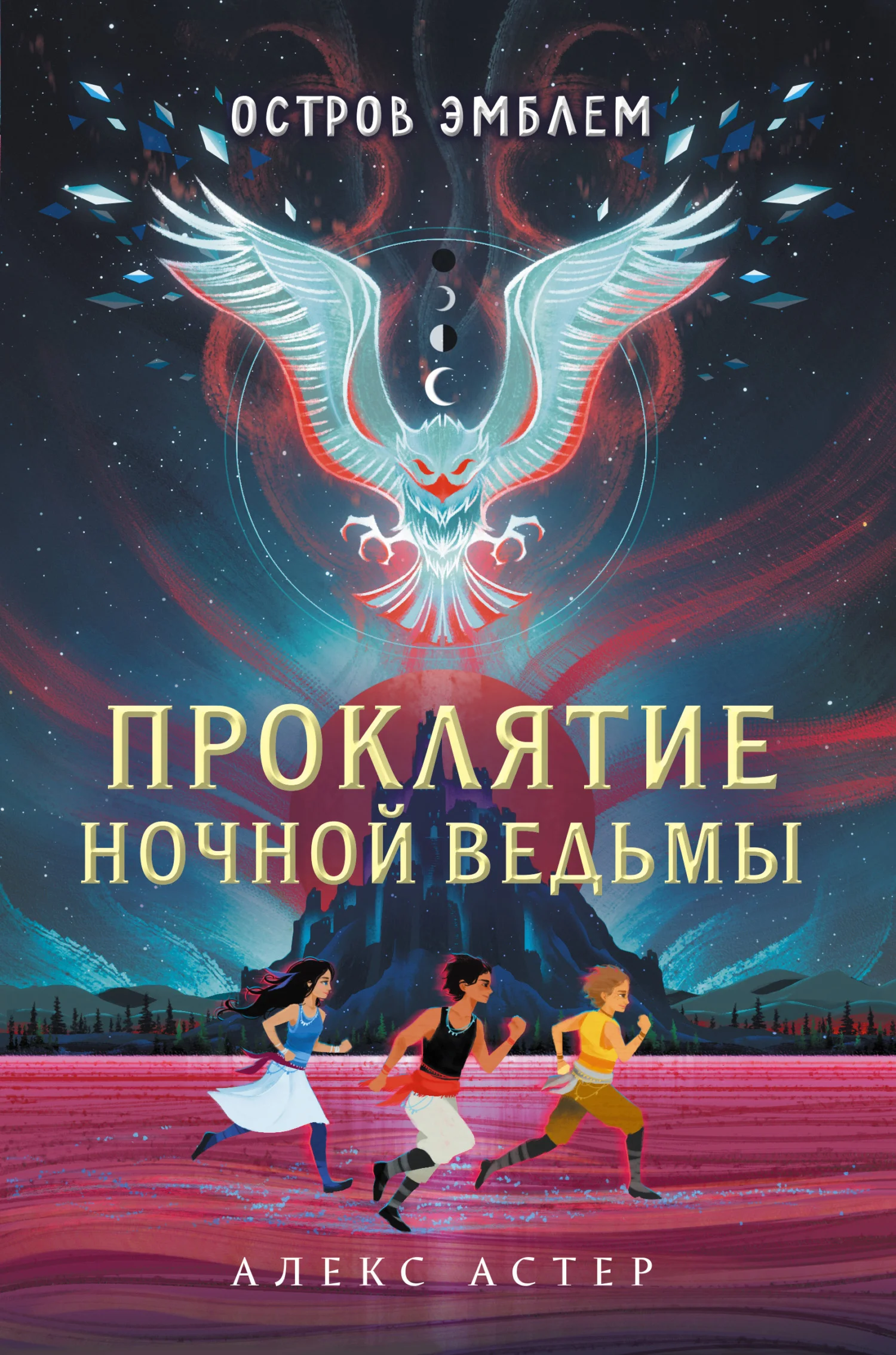 Обложка Проклятие Ночной Ведьмы