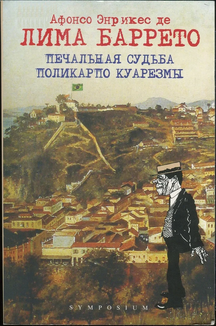 Обложка Печальная судьба Поликарпо Куарезмы