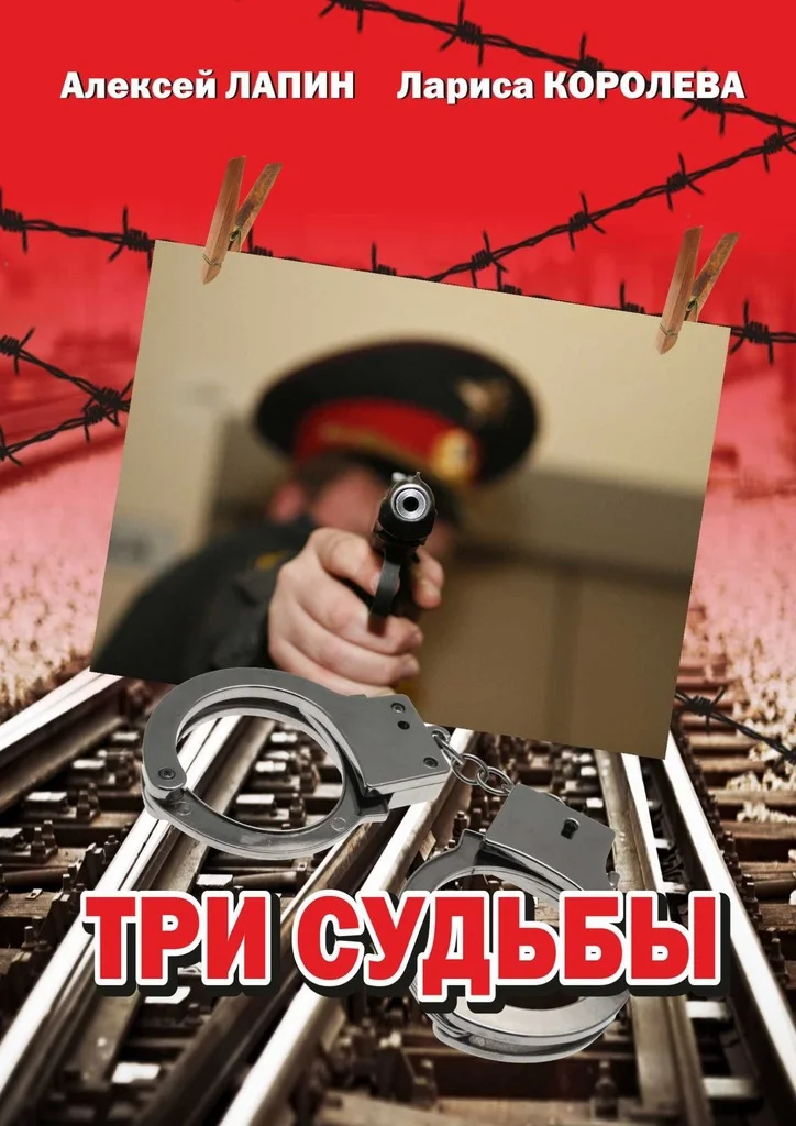 Обложка Три судьбы