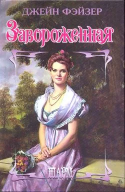 Обложка Завороженная