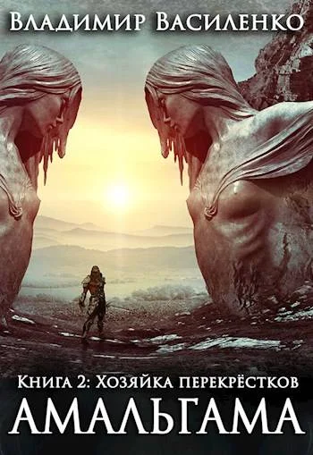 Обложка Хозяйка перекрёстков