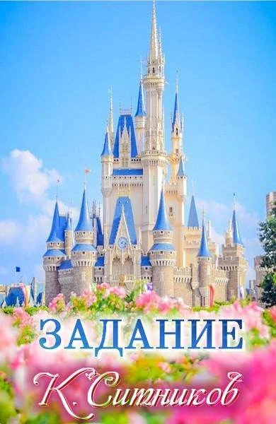 Обложка Задание