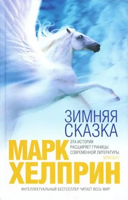 Обложка Зимняя сказка