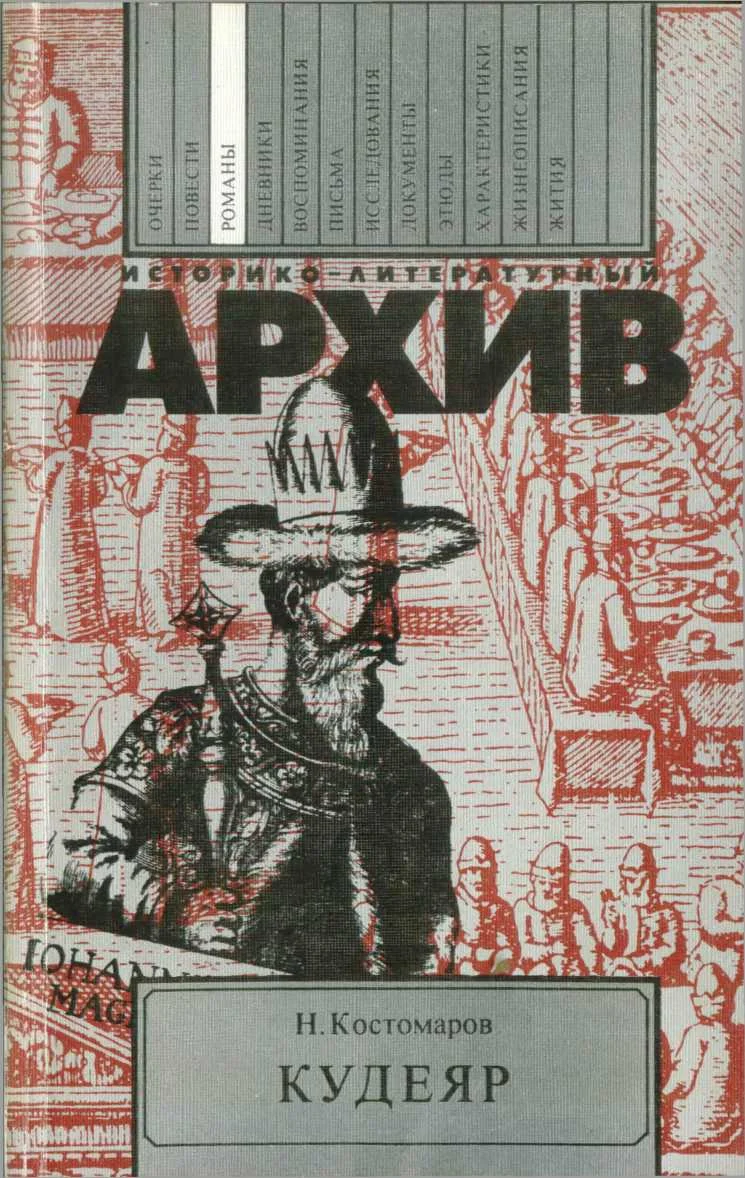 Обложка Кудеяр