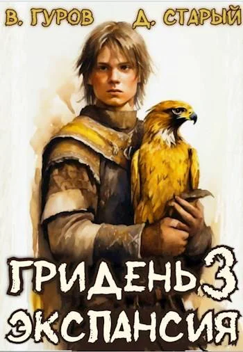 Обложка Экспансия
