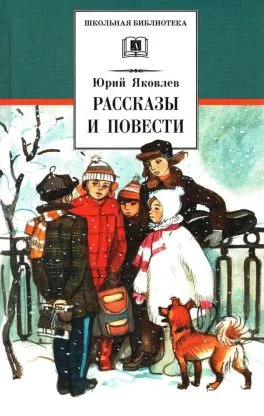 Обложка Рассказы и повести