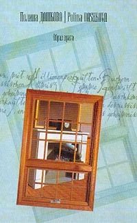 Обложка Образ врага