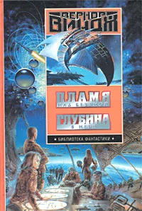 Обложка Глубина в небе