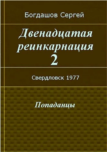 Обложка Свердловск, 1977