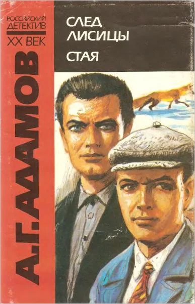Обложка Стая