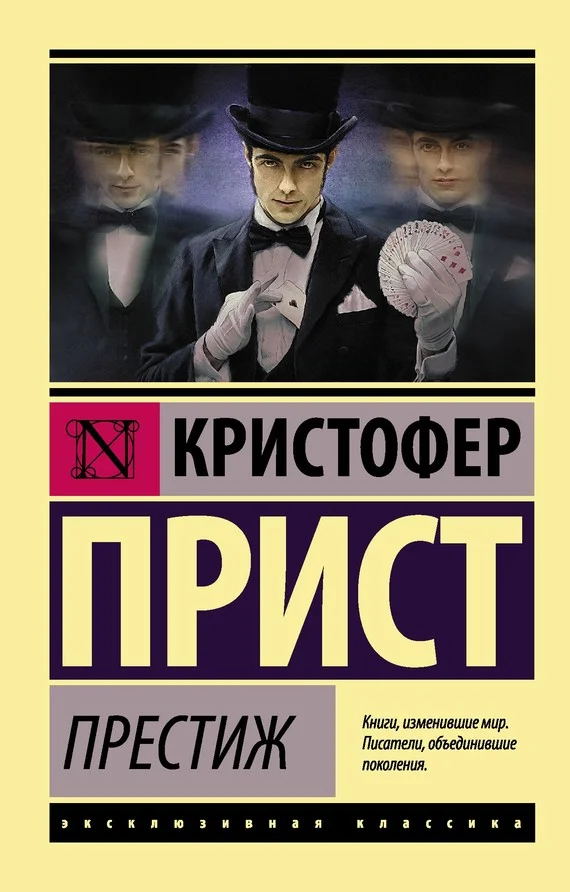 Обложка Престиж