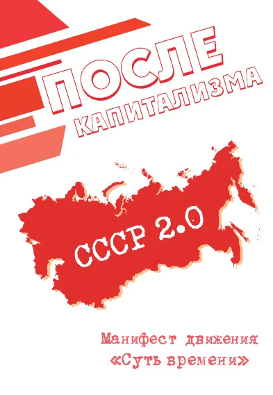 Обложка После капитализма