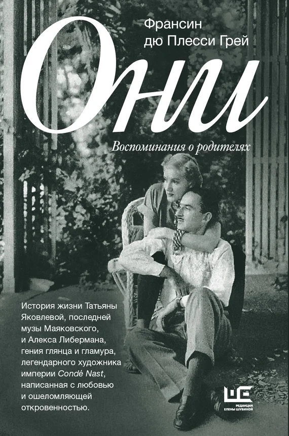 Обложка Они. Воспоминания о родителях
