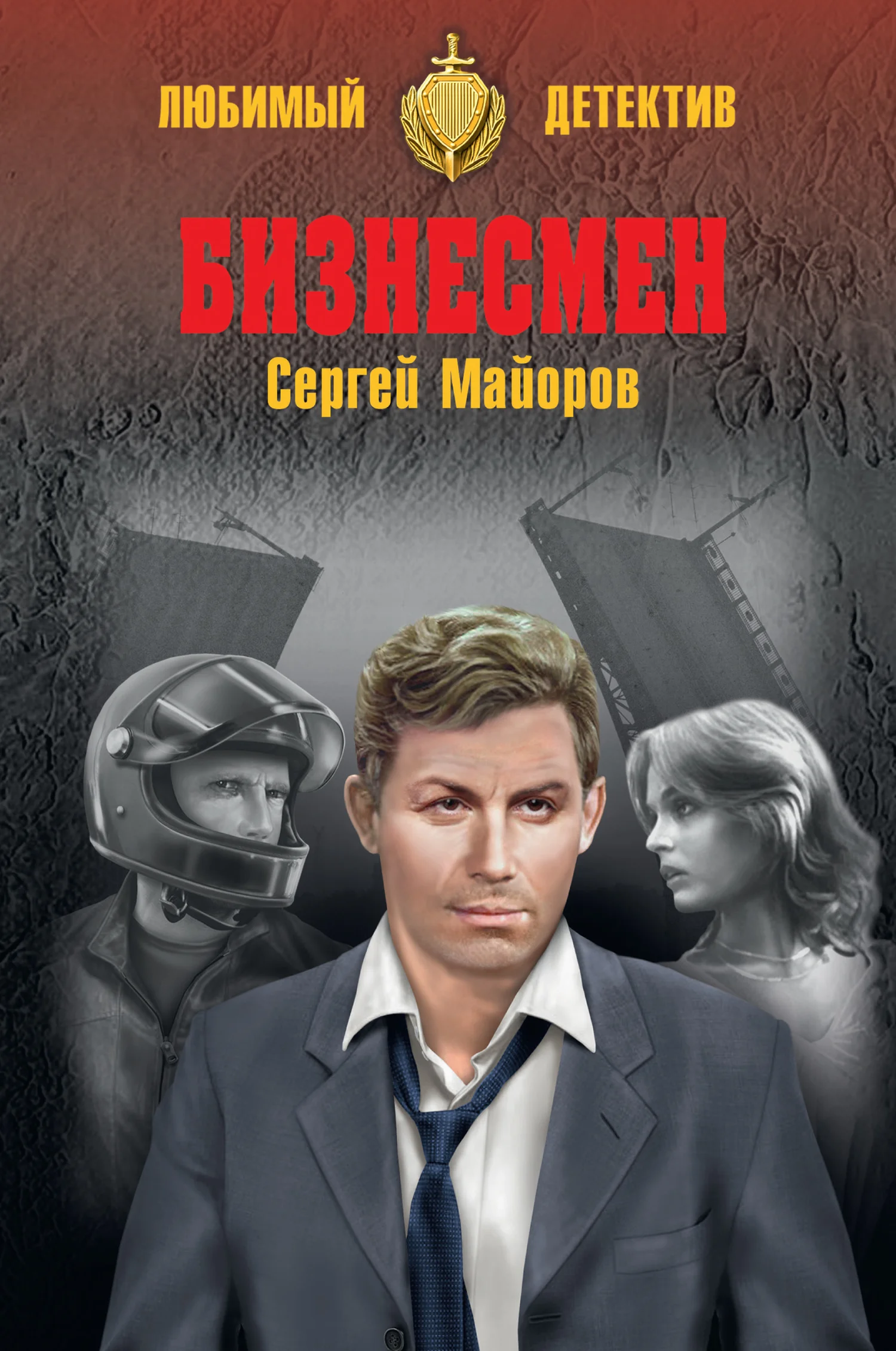 Обложка Бизнесмен