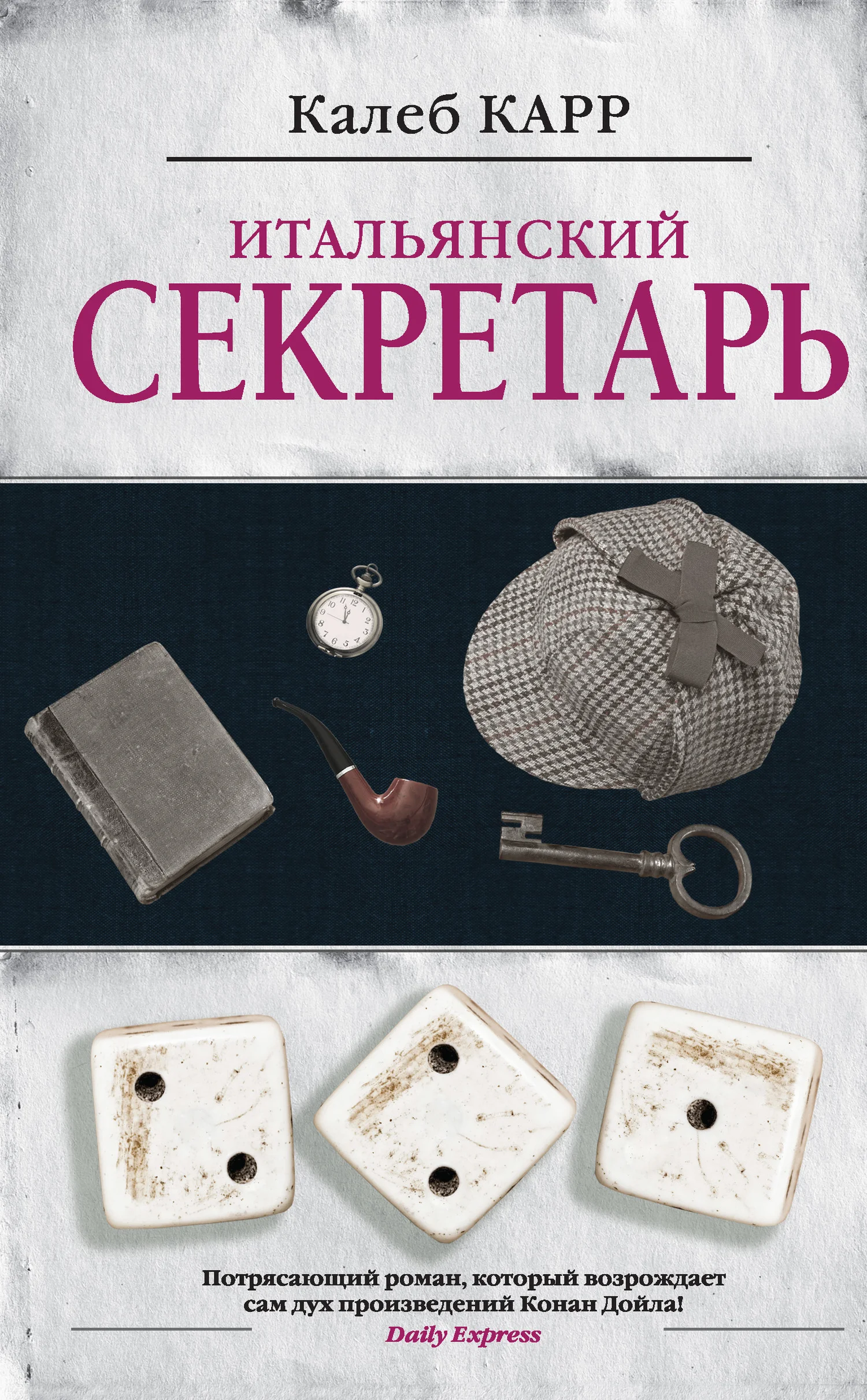 Обложка Итальянский секретарь