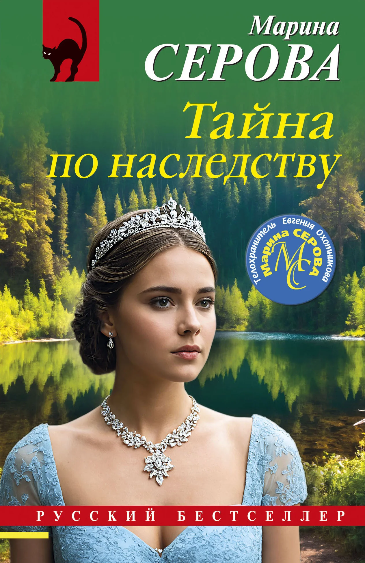 Обложка Тайна по наследству