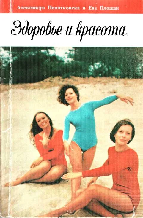 Обложка Здоровье и красота