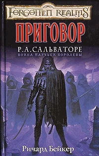 Обложка Приговор