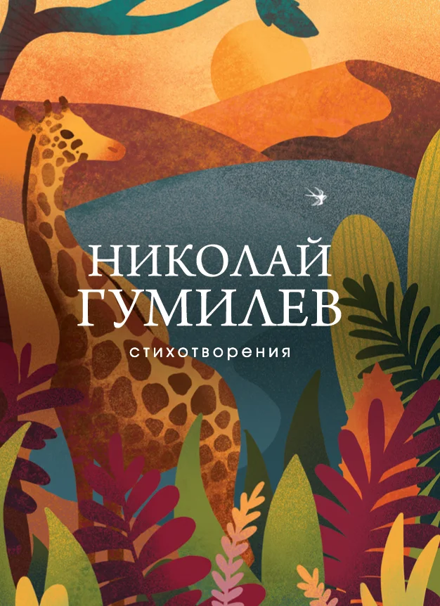 Обложка Стихотворения