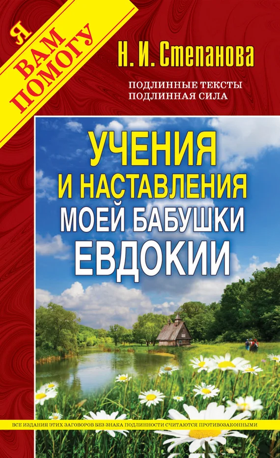 Обложка Учения и наставления моей бабушки Евдокии