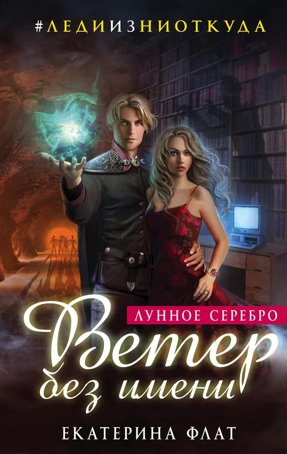 Обложка Ветер без имени