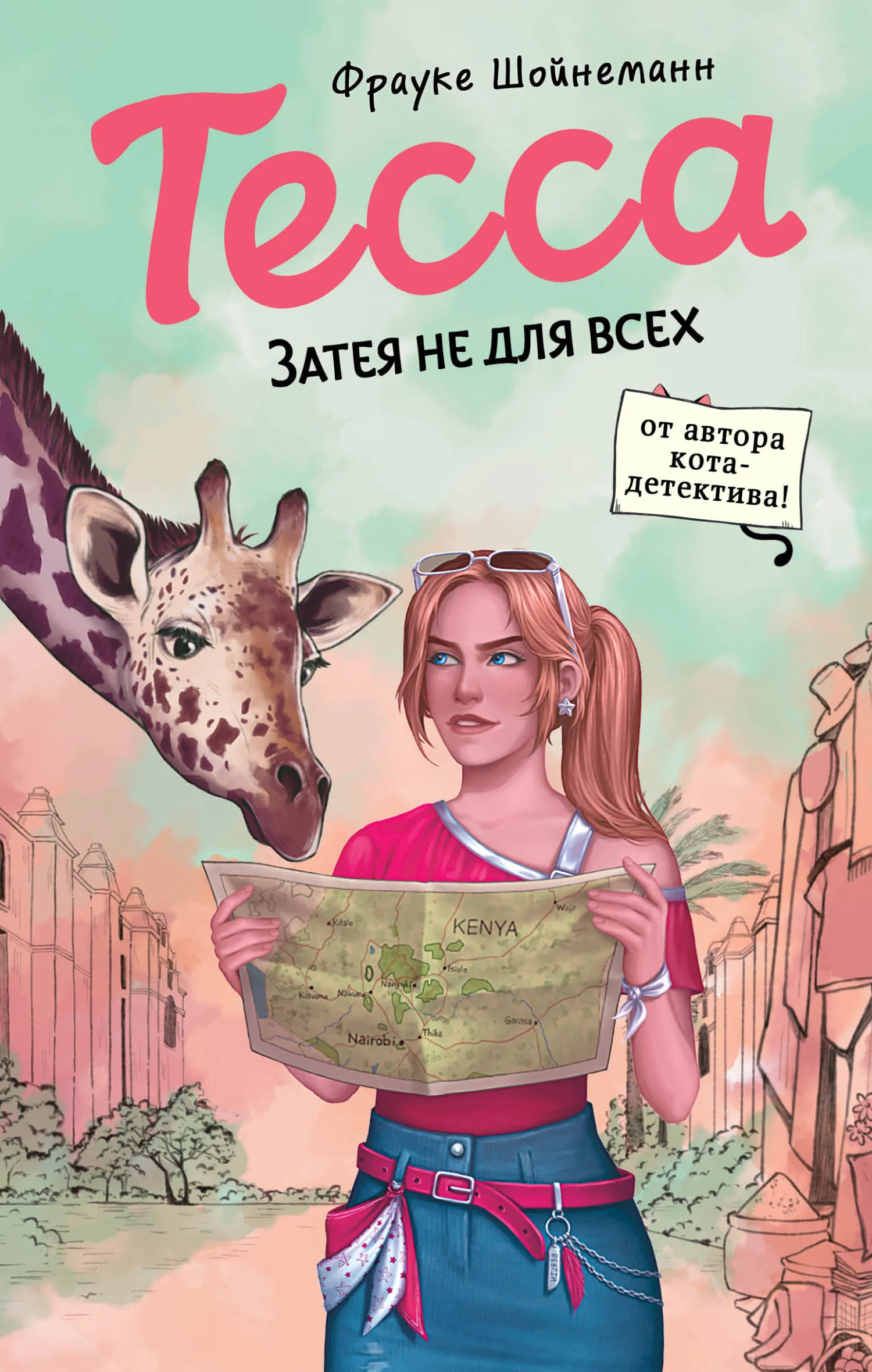 Обложка Затея не для всех