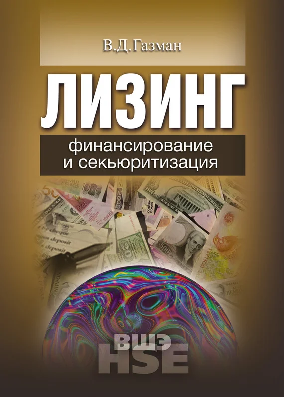 Обложка Лизинг