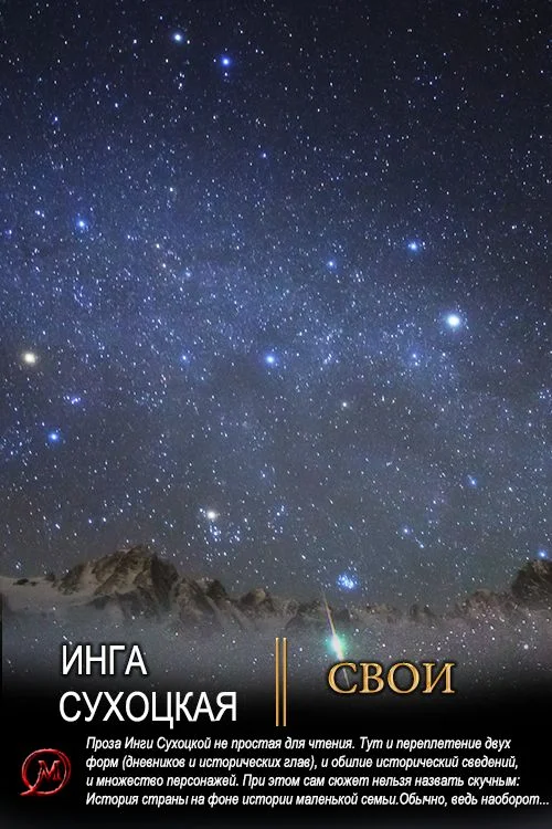 Обложка Свои