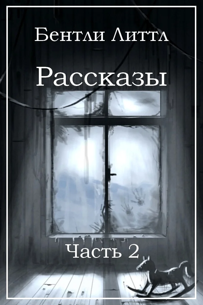 Обложка Рассказы. Часть 2