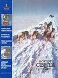 Обложка Журнал «Вокруг Света» №01 за 1991 год