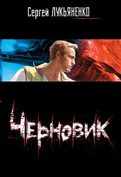 Обложка Черновик