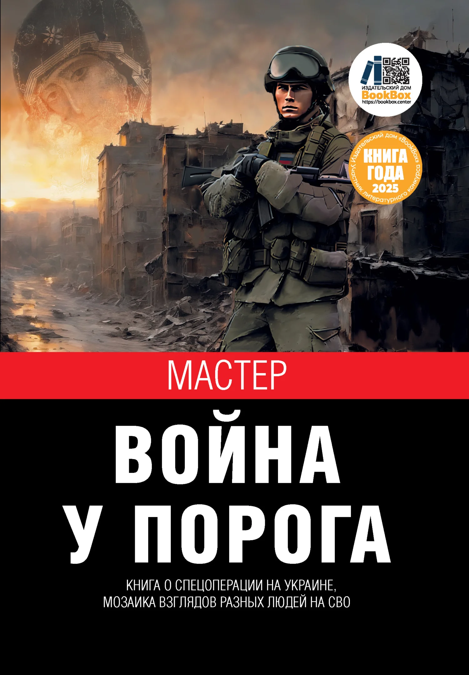 Обложка Война у порога