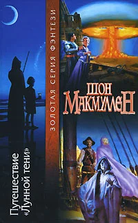 Обложка Путешествие «Лунной тени»