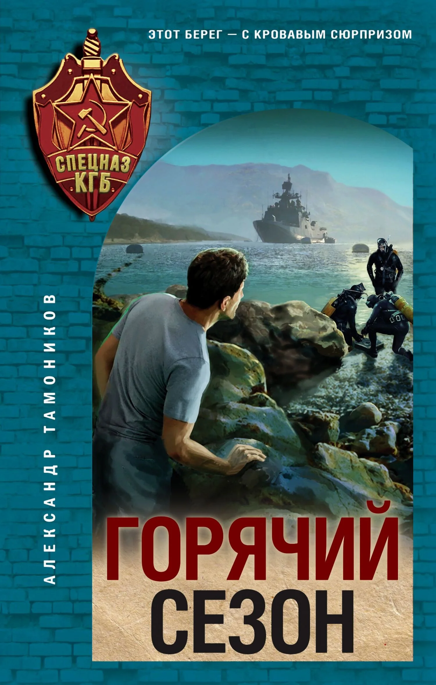 Обложка Горячий сезон