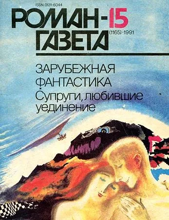 Обложка Погоня
