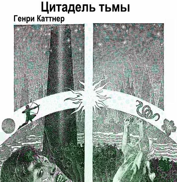 Обложка Цитадель Тьмы
