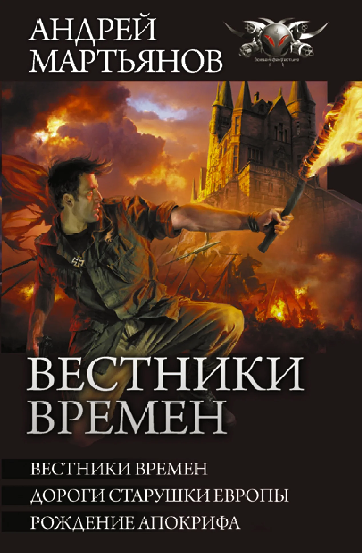 Обложка Вестники времен