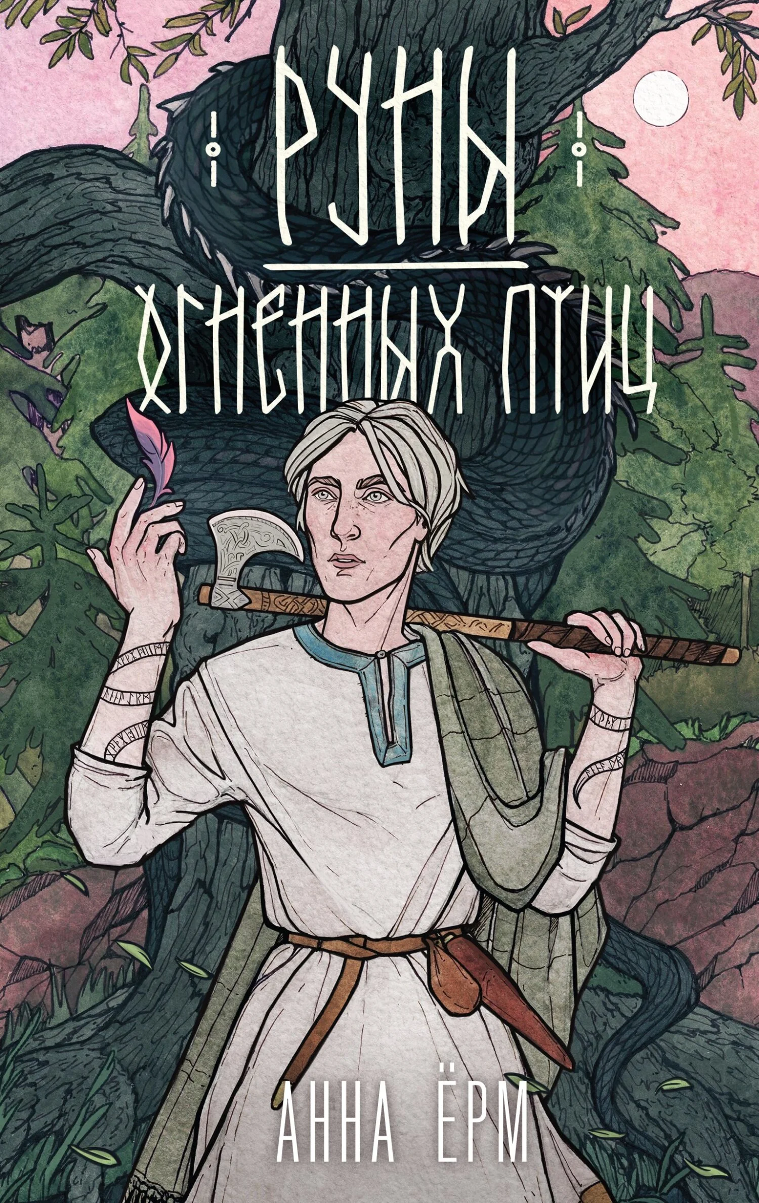 Обложка Руны огненных птиц