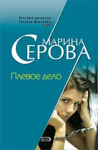 Обложка Плевое дело