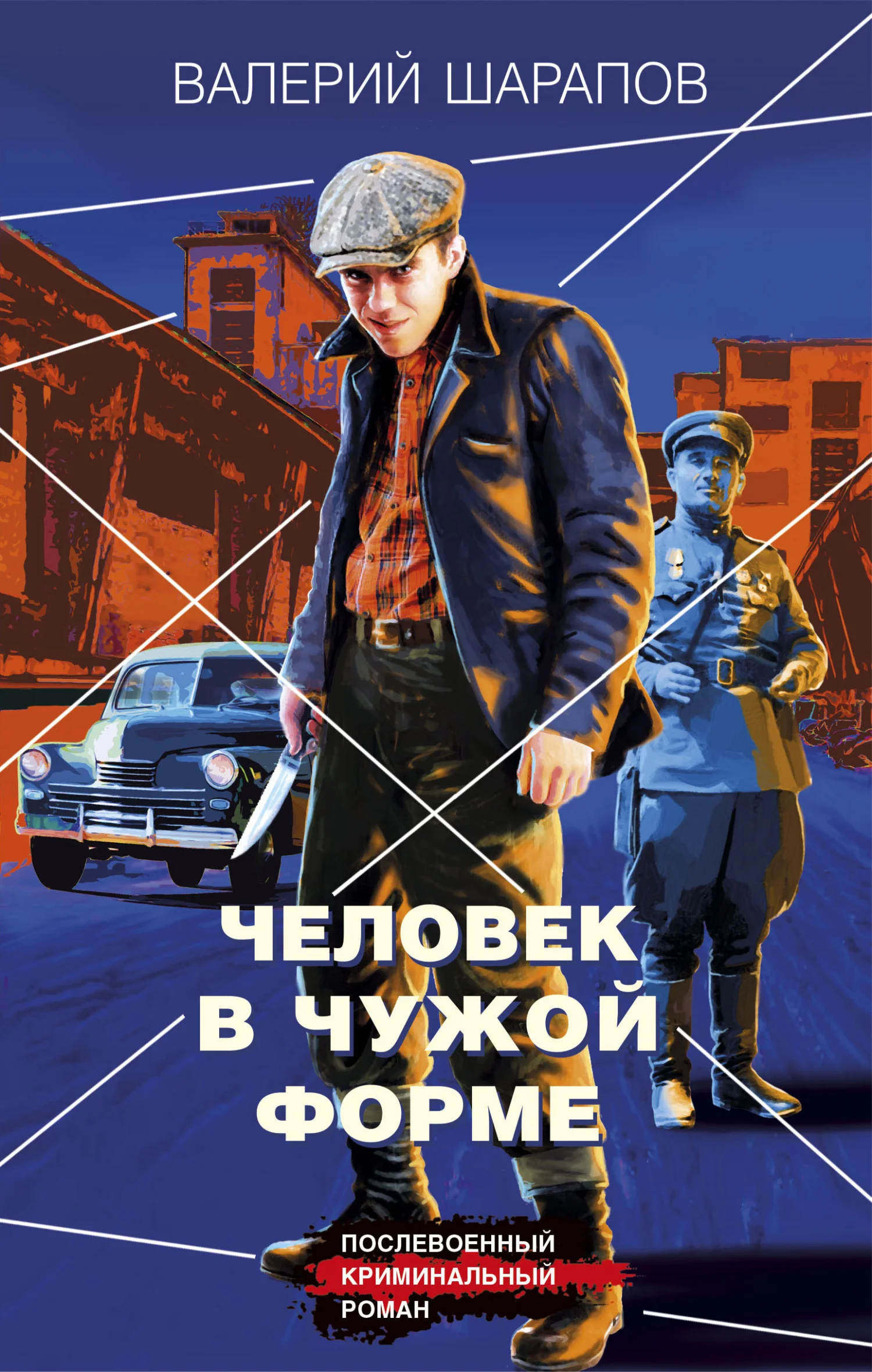 Обложка Человек в чужой форме