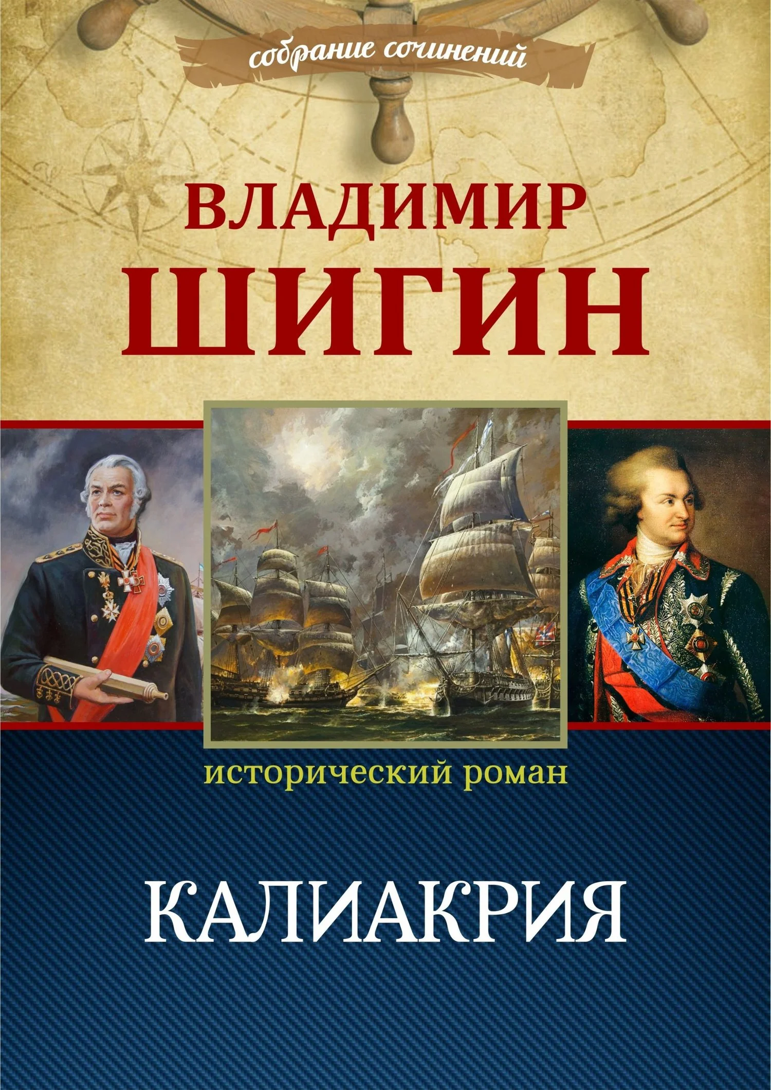 Обложка Калиакрия
