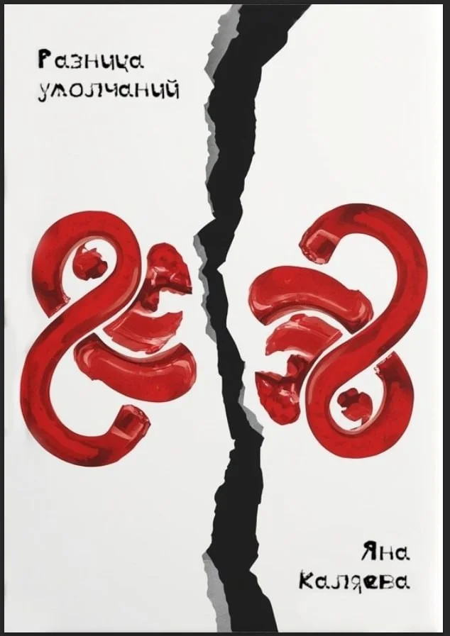 Обложка Разница умолчаний