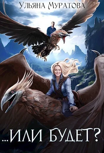 Обложка ...Или будет?