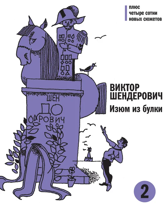 Обложка Изюм из булки. Том 2