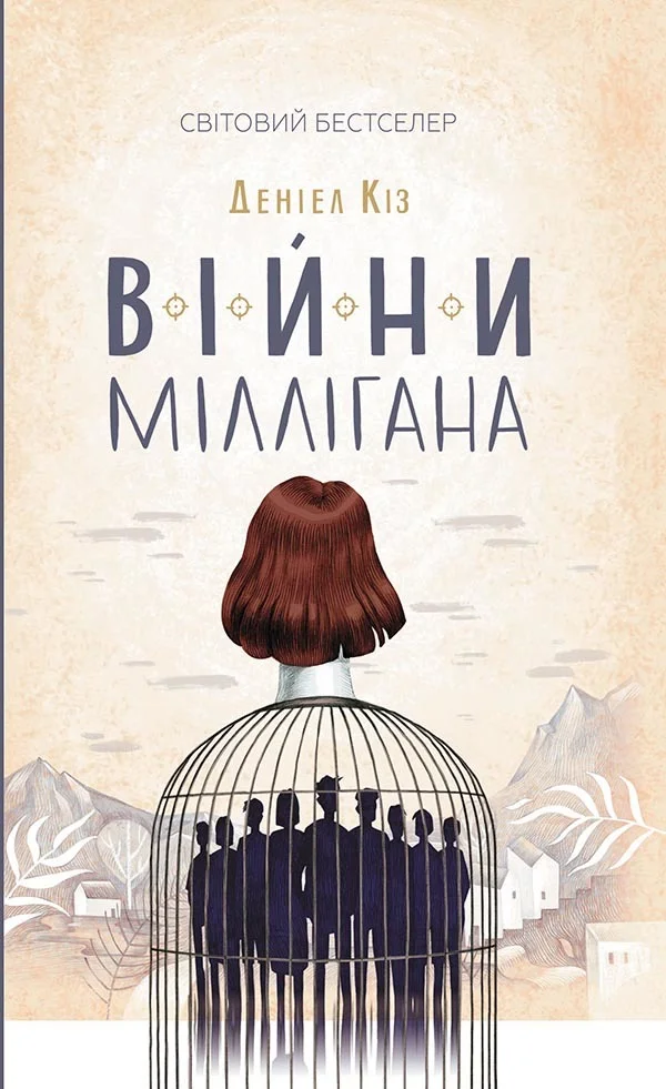 Обложка Війни Міллігана