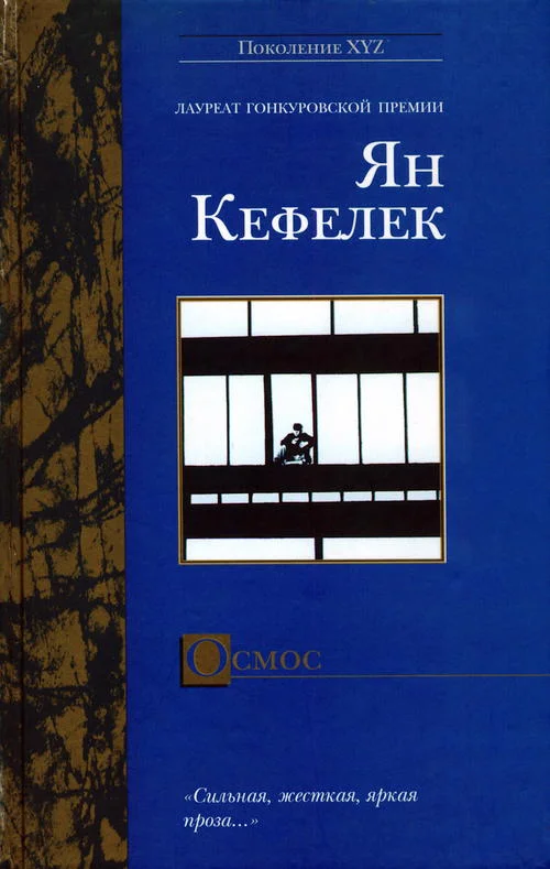 Обложка Осмос