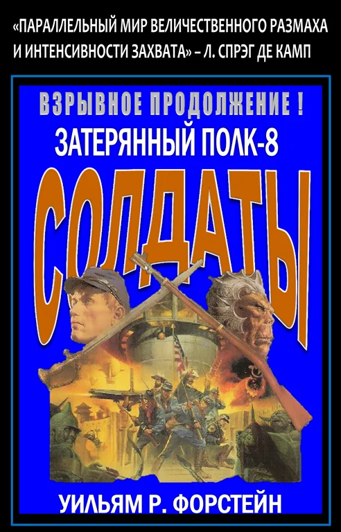 Обложка Солдаты