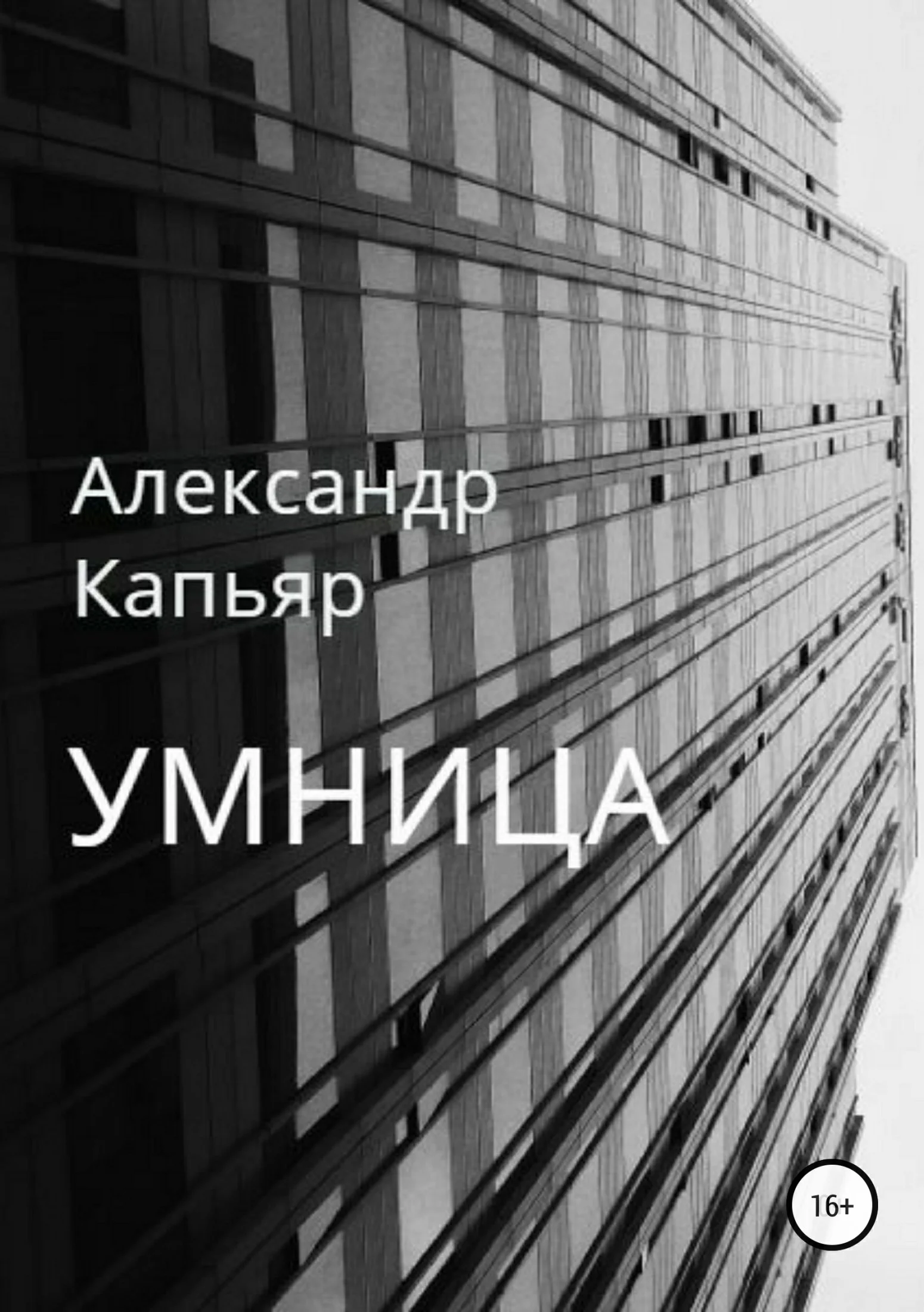 Обложка Умница